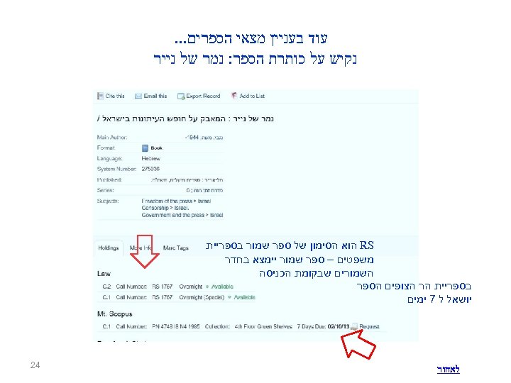  עוד בעניין מצאי הספרים. . . נקיש על כותרת הספר: נמר של נייר