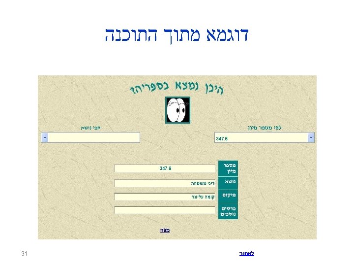  דוגמא מתוך התוכנה לאחור 13 