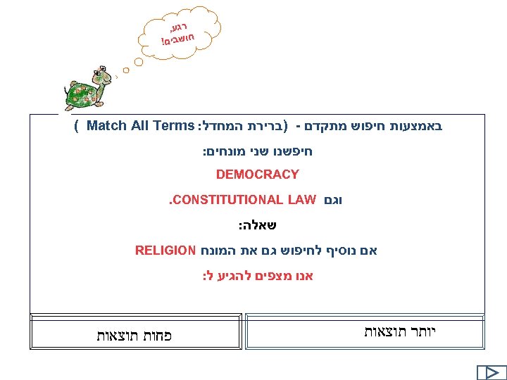  רגע, ח ושבים! באמצעות חיפוש מתקדם - )ברירת המחדל: ( Match All Terms