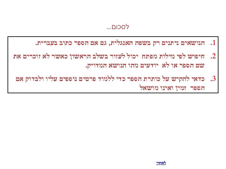  לסכום. . . 1. הנושאים ניתנים רק בשפה האנגלית, גם אם הספר כתוב
