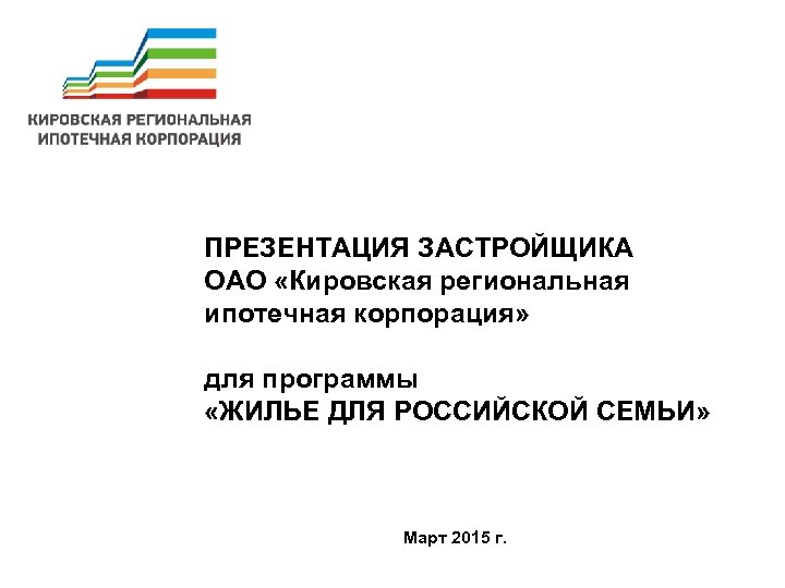 Презентации от застройщиков