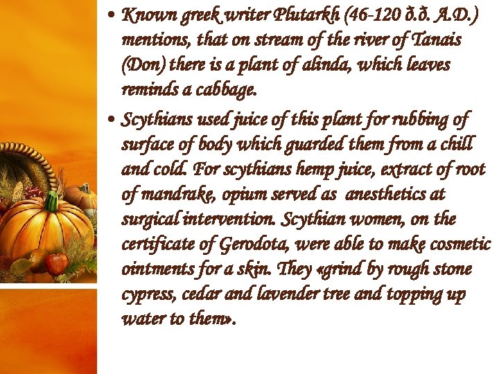  • Known greek writer Plutarkh (46 -120 ð. ð. A. D. ) mentions,
