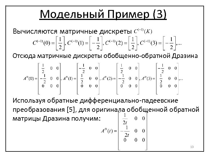 Матрица перехода