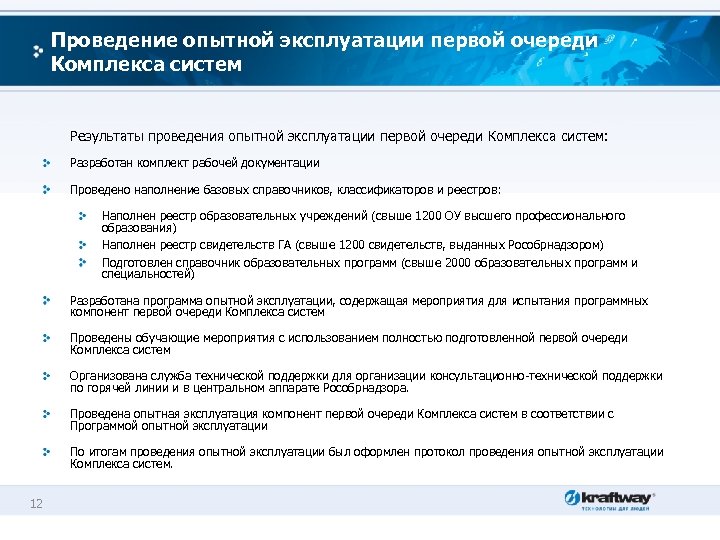 Эксплуатация программ. Программа опытной эксплуатации. Проведение опытной эксплуатации. План опытной эксплуатации. Опытная эксплуатация ИС.