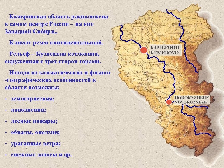 Кемеровская область 4 класс. Кемеровская область рельеф Кемеровской области. Кузнецкая котловина Кемеровская область. Кузнецкая котловина на карте. Кузнецкая котловина Кемеровской области рельеф.