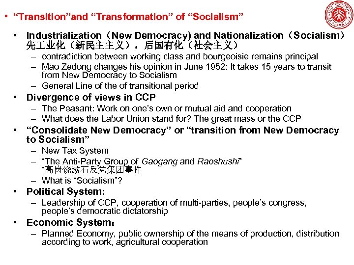  • “Transition”and “Transformation” of “Socialism” • Industrialization（New Democracy) and Nationalization（Socialism） 先 业化（新民主主义），后国有化（社会主义） –