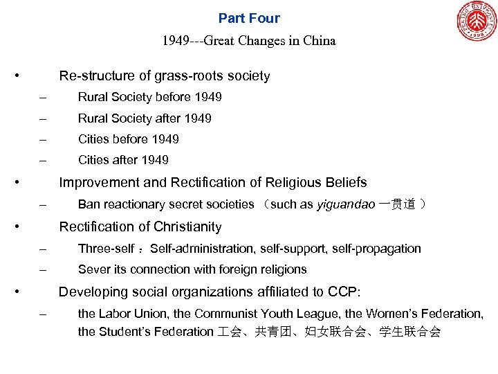 Part Four 1949 ---Great Changes in China • Re-structure of grass-roots society – Rural