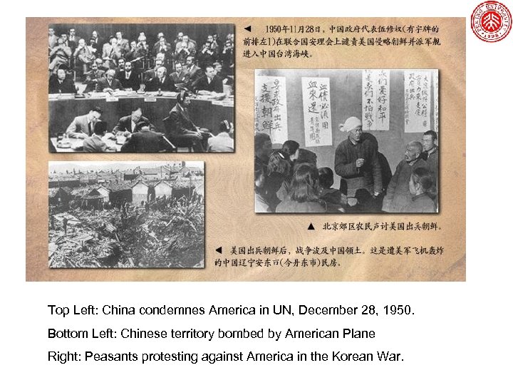 Top Left: China condemnes America in UN, December 28, 1950. Bottom Left: Chinese territory