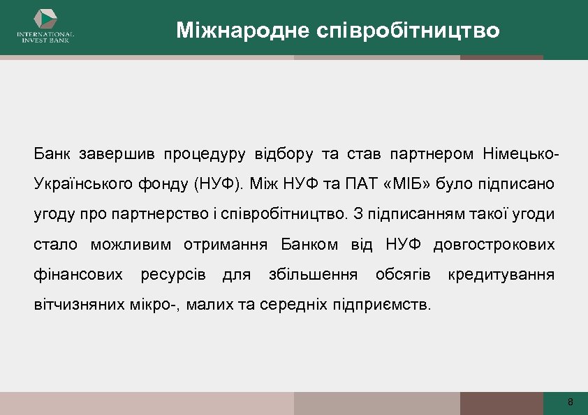 Міжнародне співробітництво Банк завершив процедуру відбору та став партнером Німецько. Українського фонду (НУФ). Між