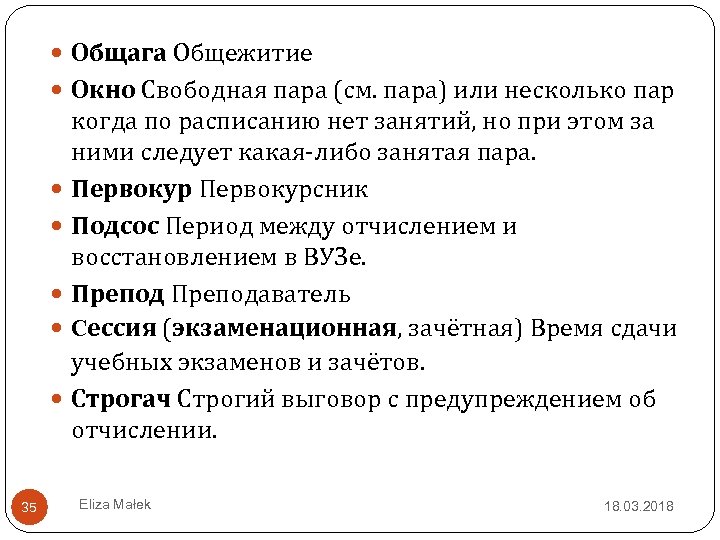  Общага Общежитие Окно Свободная пара (см. пара) или несколько пар 35 когда по