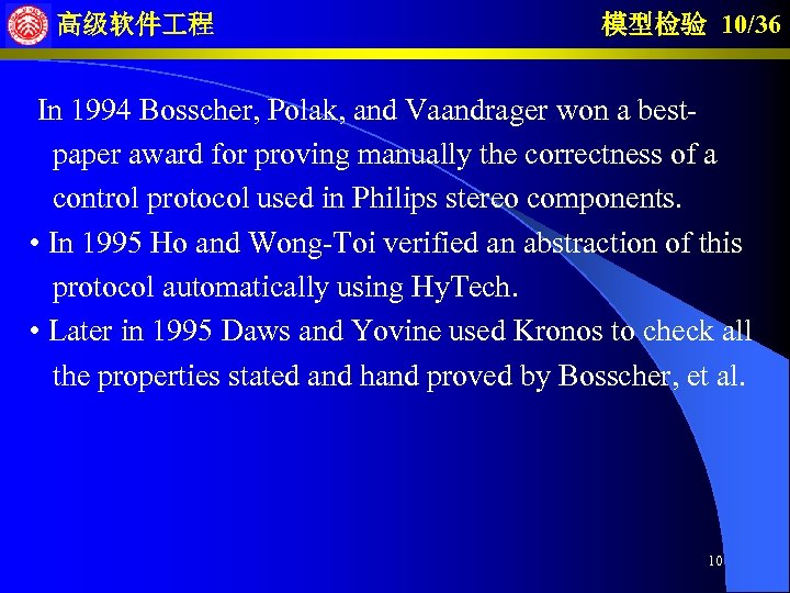 高级软件 程 模型检验 10/36 In 1994 Bosscher, Polak, and Vaandrager won a bestpaper award