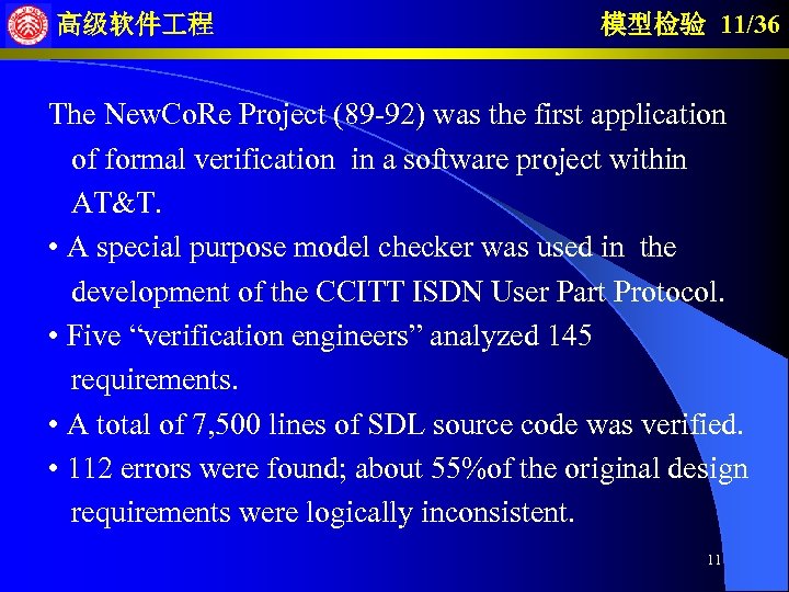 高级软件 程 模型检验 11/36 The New. Co. Re Project (89 -92) was the first
