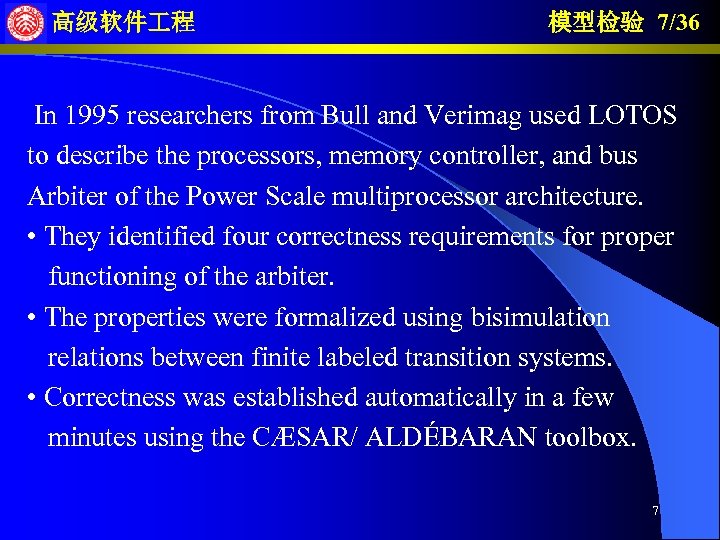 高级软件 程 模型检验 7/36 In 1995 researchers from Bull and Verimag used LOTOS to