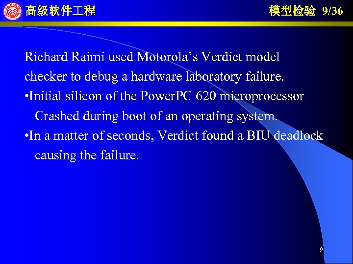 高级软件 程 模型检验 9/36 Richard Raimi used Motorola’s Verdict model checker to debug a