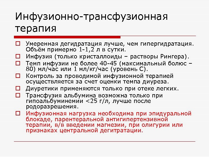 Инфузия 1 4 прочитайте текст инфузия. Инфузионная терапия при дегидратации. Инфузии для дегидратации. Инфузионная терапия при отеках. Инфузионная терапия при олигурии.