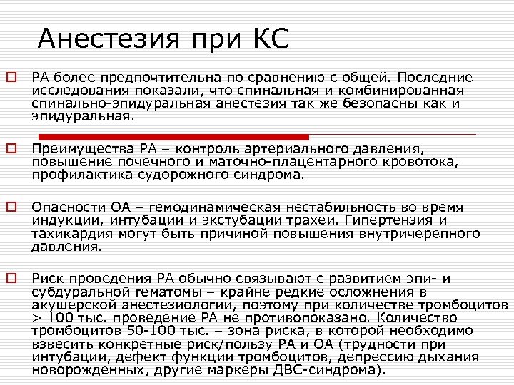 Как пишется анестезия или анастезия. Спинальная анестезия при КС. Виды анестезии при КС. Эпидуралку и анестезия при КС.