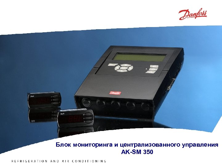 Блок мониторинга Danfoss. Блок централизованного управления AK-SM 850. Данфосс AK-sm850a блок управления мониторинга. Pharos блок мониторинга.