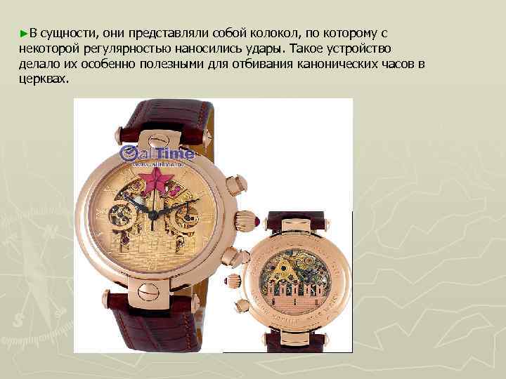 ►В сущности, они представляли собой колокол, по которому с некоторой регулярностью наносились удары. Такое