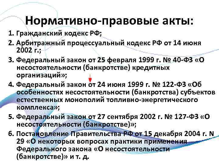 152.1 гк. ГК это нормативно правовой акт. Гражданский кодекс РФ нормативные акты. Гражданский кодекс это НПА. Гражданский кодекс это нормативно правовой акт или.