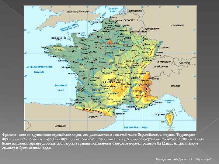 Франция - одна из крупнейших европейских стран; она расположена в западной части Европейского материка.