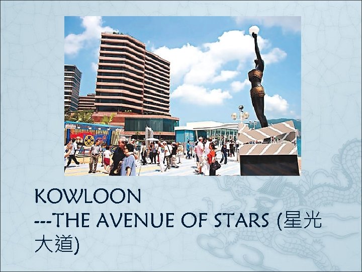 KOWLOON ---THE AVENUE OF STARS (星光 大道) 