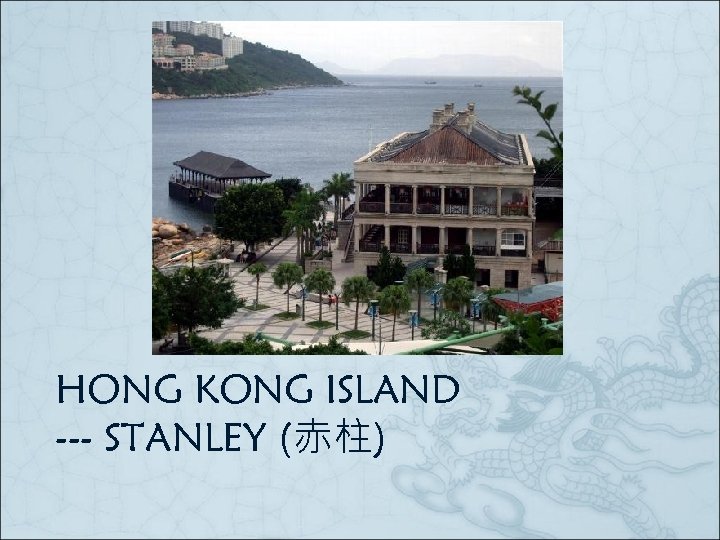 HONG KONG ISLAND --- STANLEY (赤柱) 