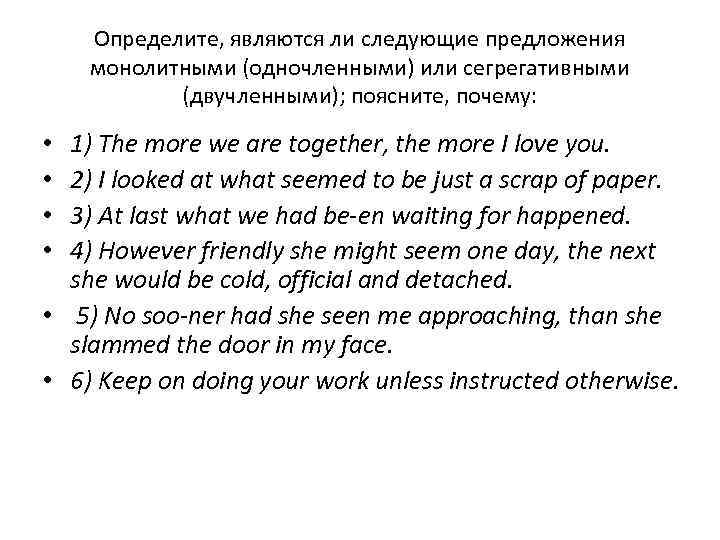 Определите, являются ли следующие предложения монолитными (одночленными) или сегрегативными (двучленными); поясните, почему: 1) The