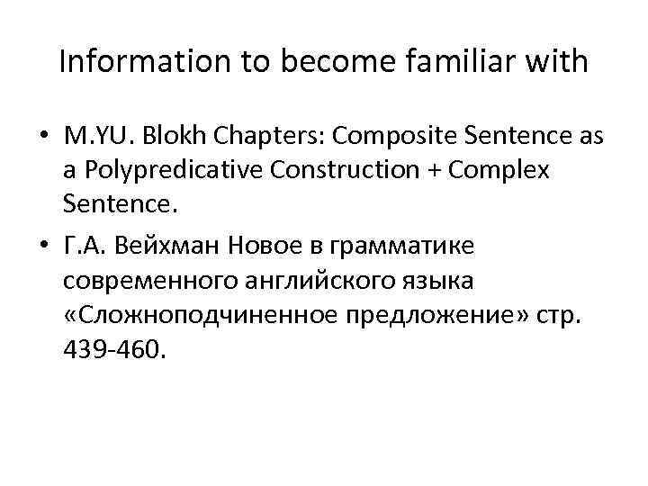 Information to become familiar with • M. YU. Blokh Chapters: Composite Sentence as a