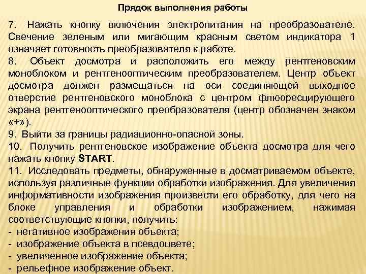 Прядок выполнения работы 7. Нажать кнопку включения электропитания на преобразователе. Свечение зеленым или мигающим