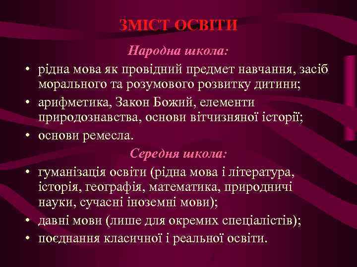 ЗМІСТ ОСВІТИ • • • Народна школа: рідна мова як провідний предмет навчання, засіб