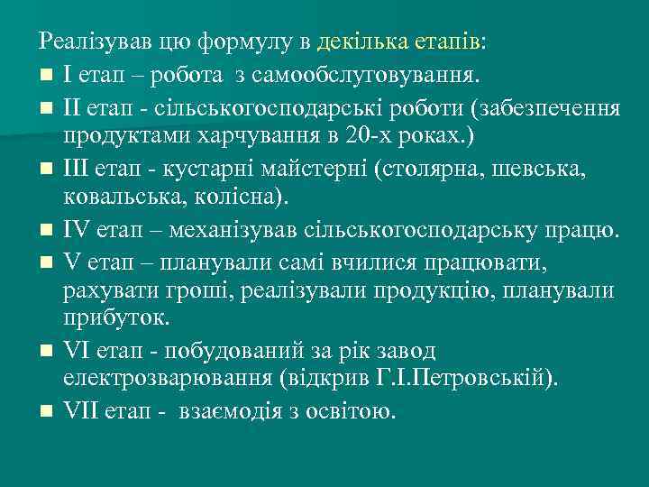 Реалізував цю формулу в декілька етапів: n I етап – робота з самообслуговування. n