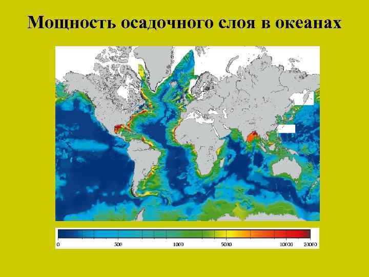 Мощность осадочного слоя в океанах 