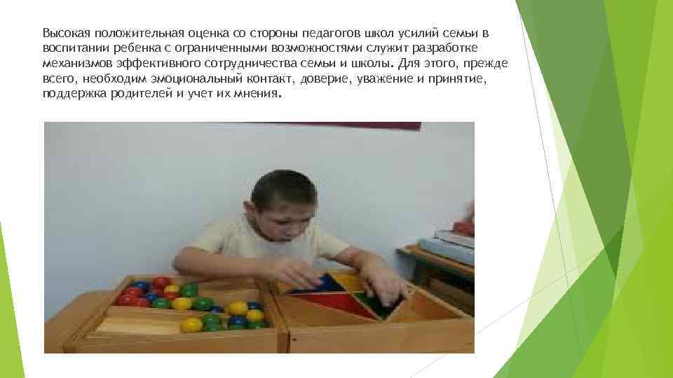 Высокая положительная оценка со стороны педагогов школ усилий семьи в воспитании ребенка с ограниченными