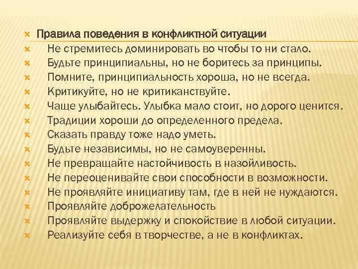 Конфликтная ситуация 6 класс. Правила поведения в конфликтной ситуации.