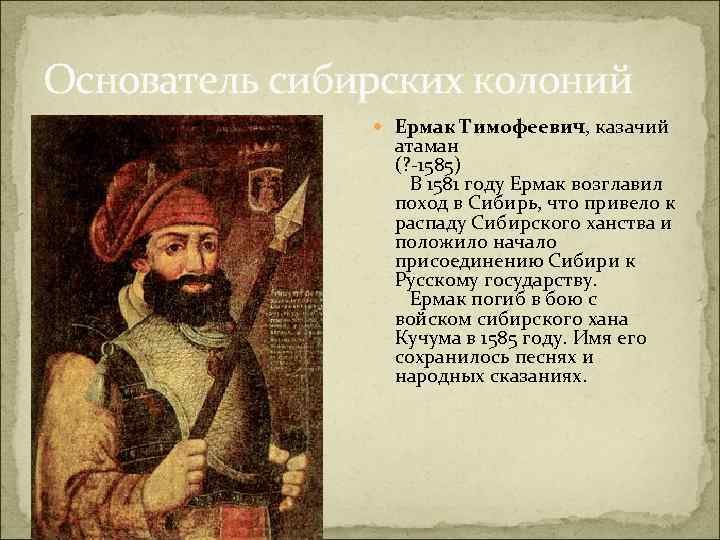 Присоединение сибирского ханства казачий атаман ермак тимофеевич проект