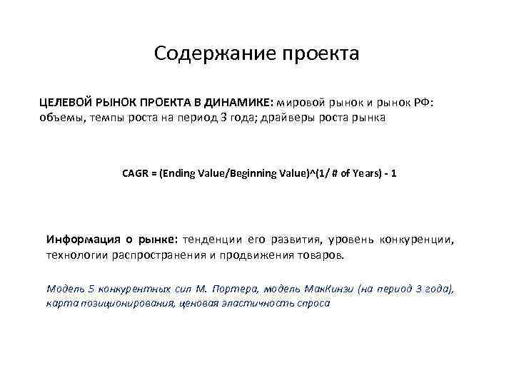 Содержание проекта ЦЕЛЕВОЙ РЫНОК ПРОЕКТА В ДИНАМИКЕ: мировой рынок и рынок РФ: объемы, темпы