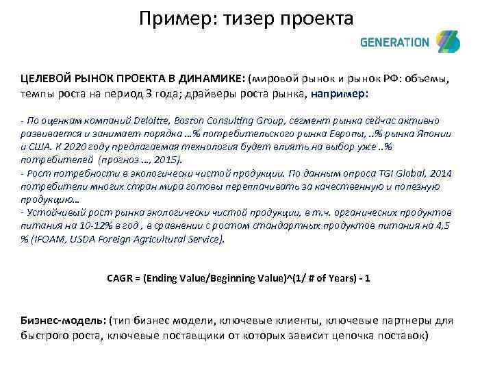 Пример: тизер проекта ЦЕЛЕВОЙ РЫНОК ПРОЕКТА В ДИНАМИКЕ: (мировой рынок и рынок РФ: объемы,