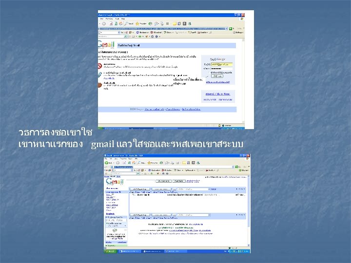 วธการลงชอเขาใช เขาหนาแรกของ gmail แลวใสชอและรหสเพอเขาสระบบ 