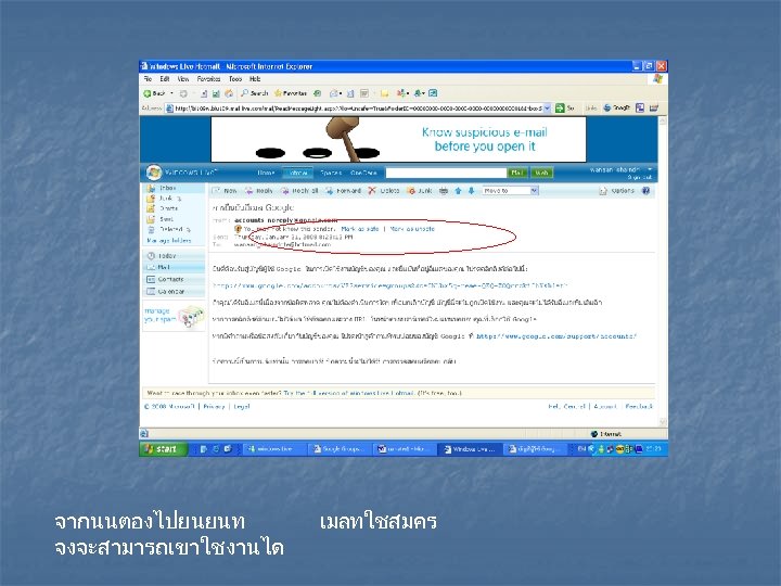 จากนนตองไปยนยนท จงจะสามารถเขาใชงานได เมลทใชสมคร 