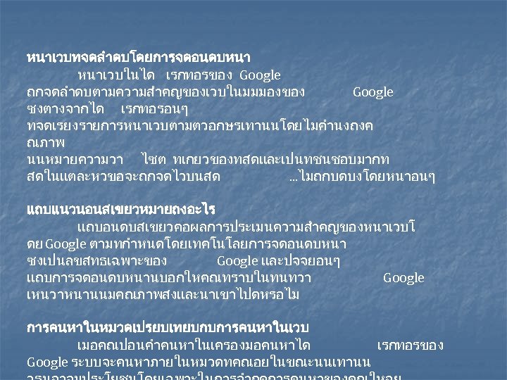 หนาเวบทจดลำดบโดยการจดอนดบหนา หนาเวบในได เรกทอรของ Google ถกจดลำดบตามความสำคญของเวบในมมมองของ Google ซงตางจากได เรกทอรอนๆ ทจดเรยงรายการหนาเวบตามตวอกษรเทานนโดยไมคำนงถงค ณภาพ นนหมายความวา ไซต ทเกยวของทสดและเปนทชนชอบมากท สดในแตละหวขอจะถกจดไวบนสด.