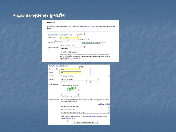 ขนตอนการสรางบญชผใช 