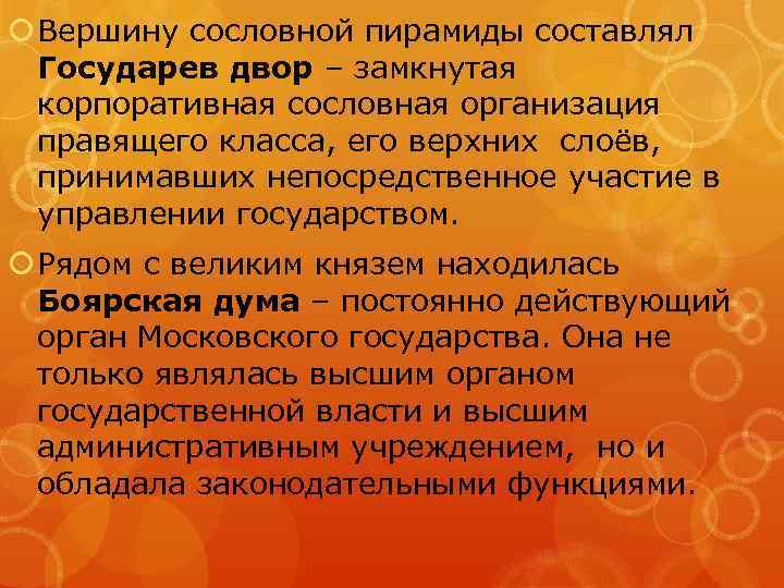 Охарактеризуйте роль в управлении страной государева двора