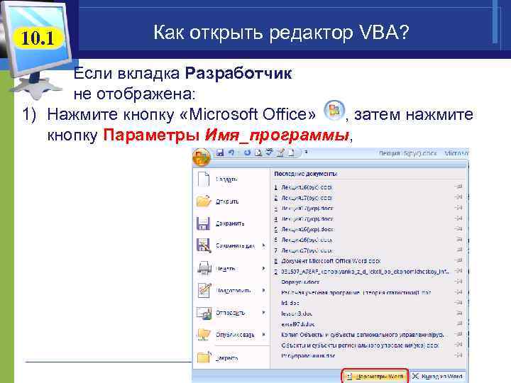 Открыть редактор. Редактор ВБА. Как открыть vba. Как открыть ВБА. Открытие окна редактора vba.