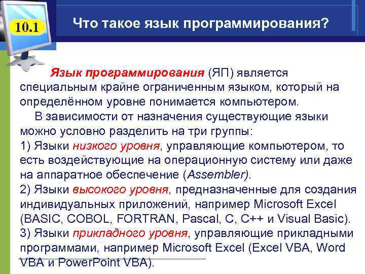 Что такое язык. Языки программирования. Программирование языки программирования. Яп язык программирования. 1с язык программирования.