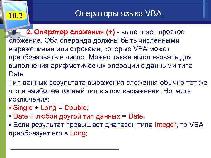 Оператор соответствует. Операторы ВБА. Операторы Visual Basic. Операторы vba. Логические операторы Visual Basic.