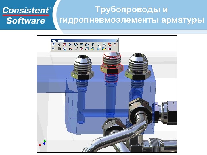 Трубопроводы и гидропневмоэлементы арматуры 