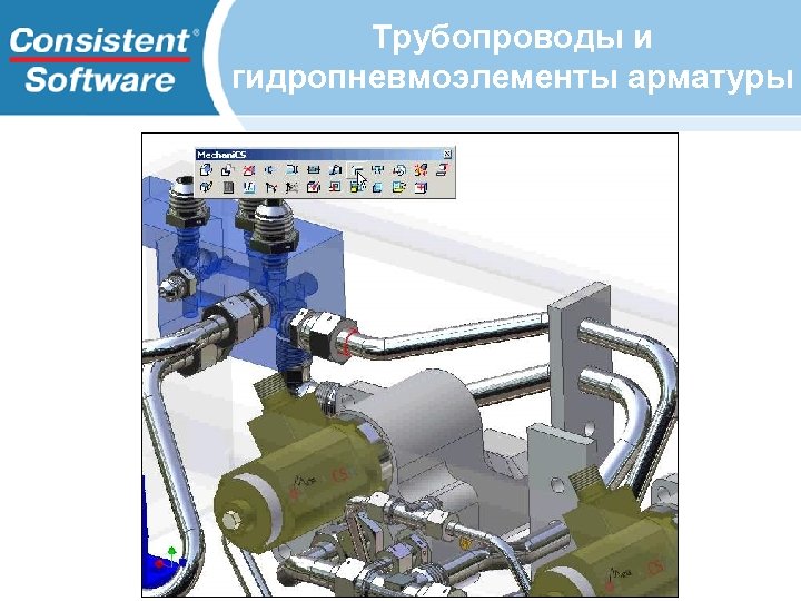 Трубопроводы и гидропневмоэлементы арматуры 