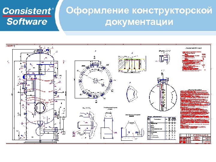 Оформление конструкторской документации 