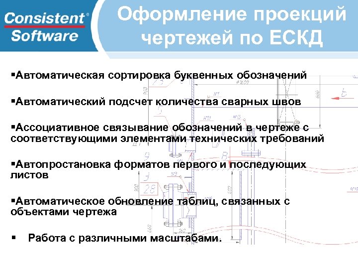 Оформление проекций чертежей по ЕСКД §Автоматическая сортировка буквенных обозначений §Автоматический подсчет количества сварных швов