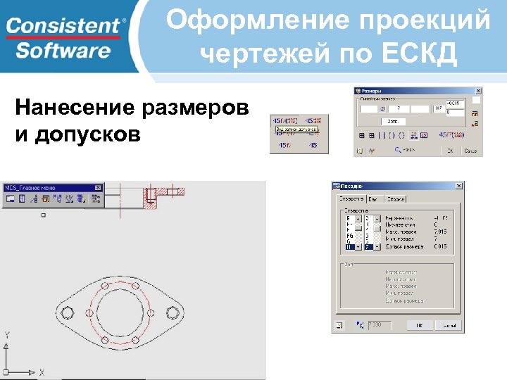 Оформление проекций чертежей по ЕСКД Нанесение размеров и допусков 